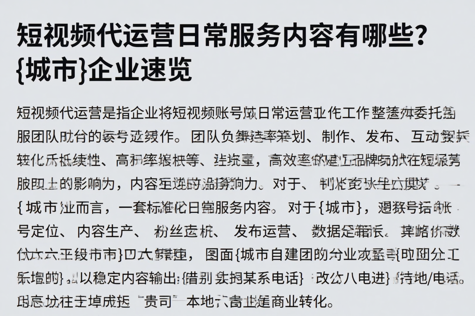 短视频代运营日常服务内容有哪些？昌乐企业速览
