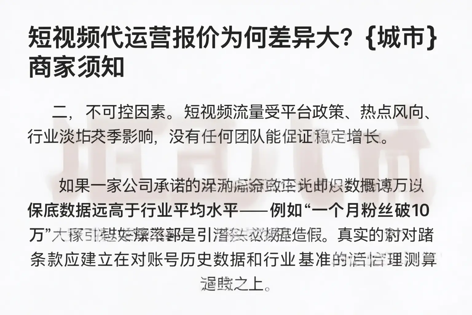 短视频代运营报价为何差异大?昌乐商家须知