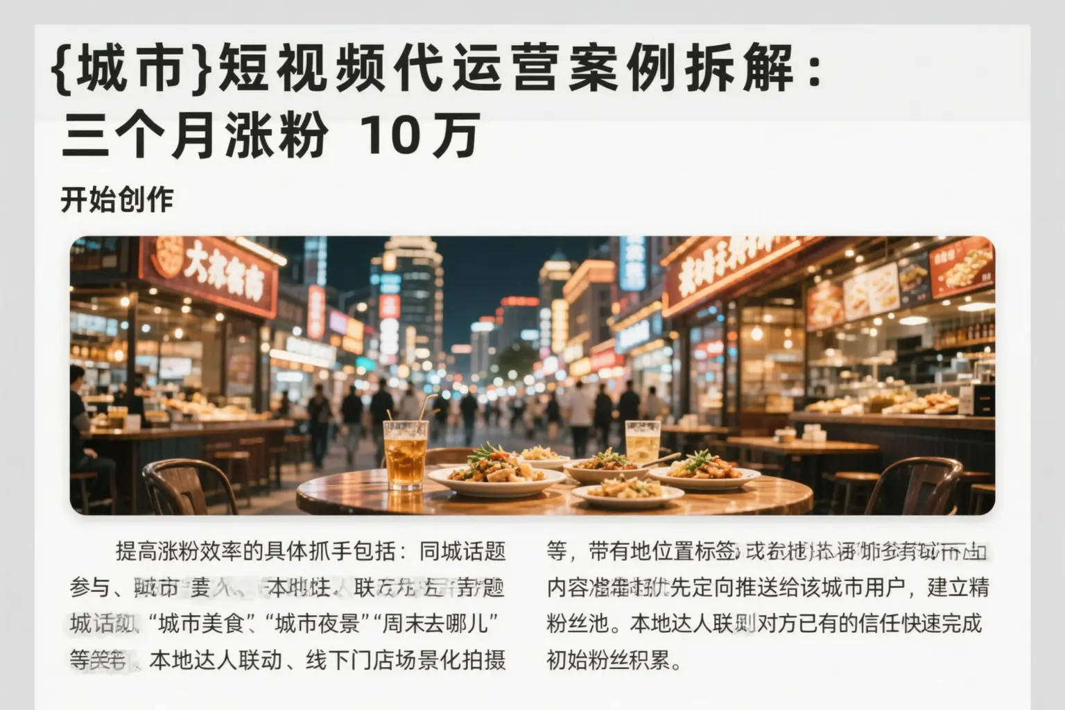 昌乐短视频代运营案例拆解:三个月涨粉10万