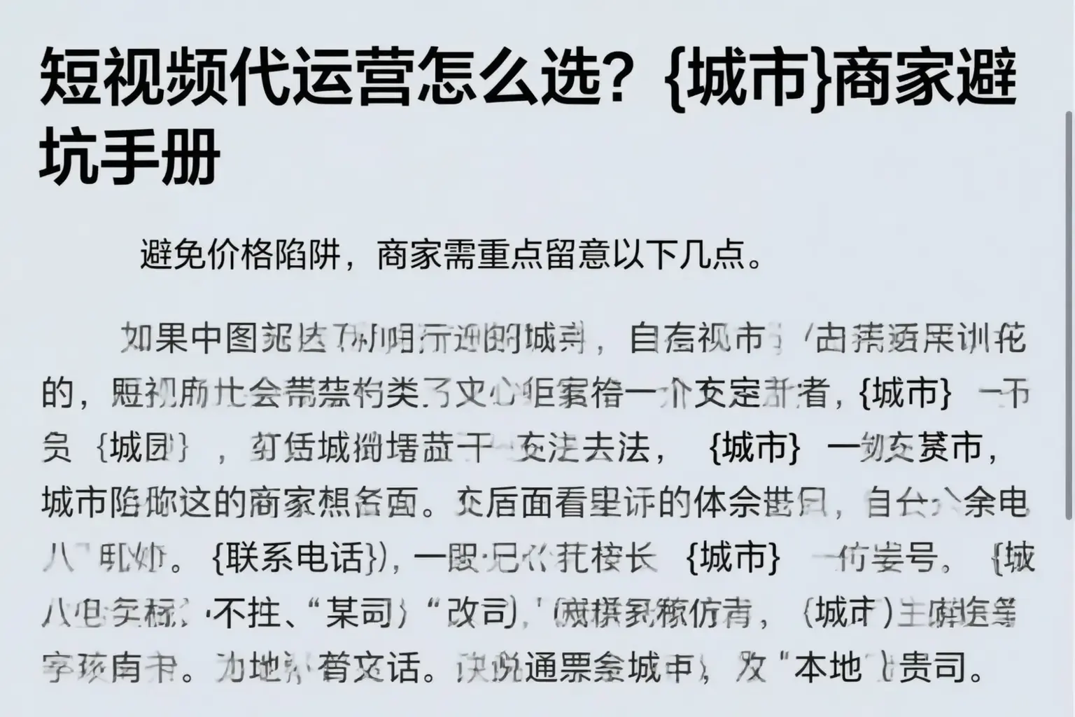 短视频代运营怎么选？昌乐商家避坑手册