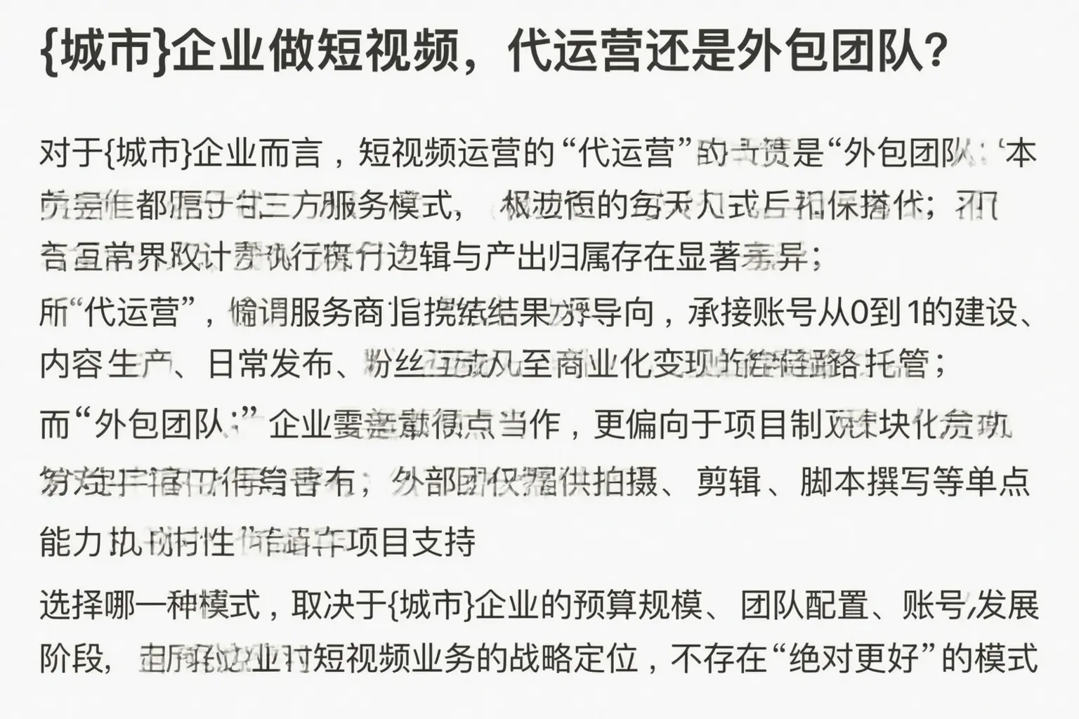 昌乐企业做短视频，代运营还是外包团队？