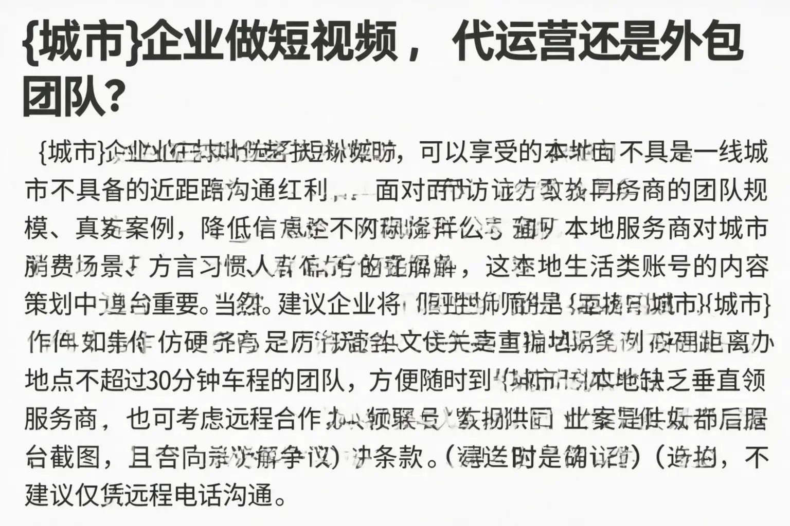 昌乐企业做短视频，代运营还是外包团队？