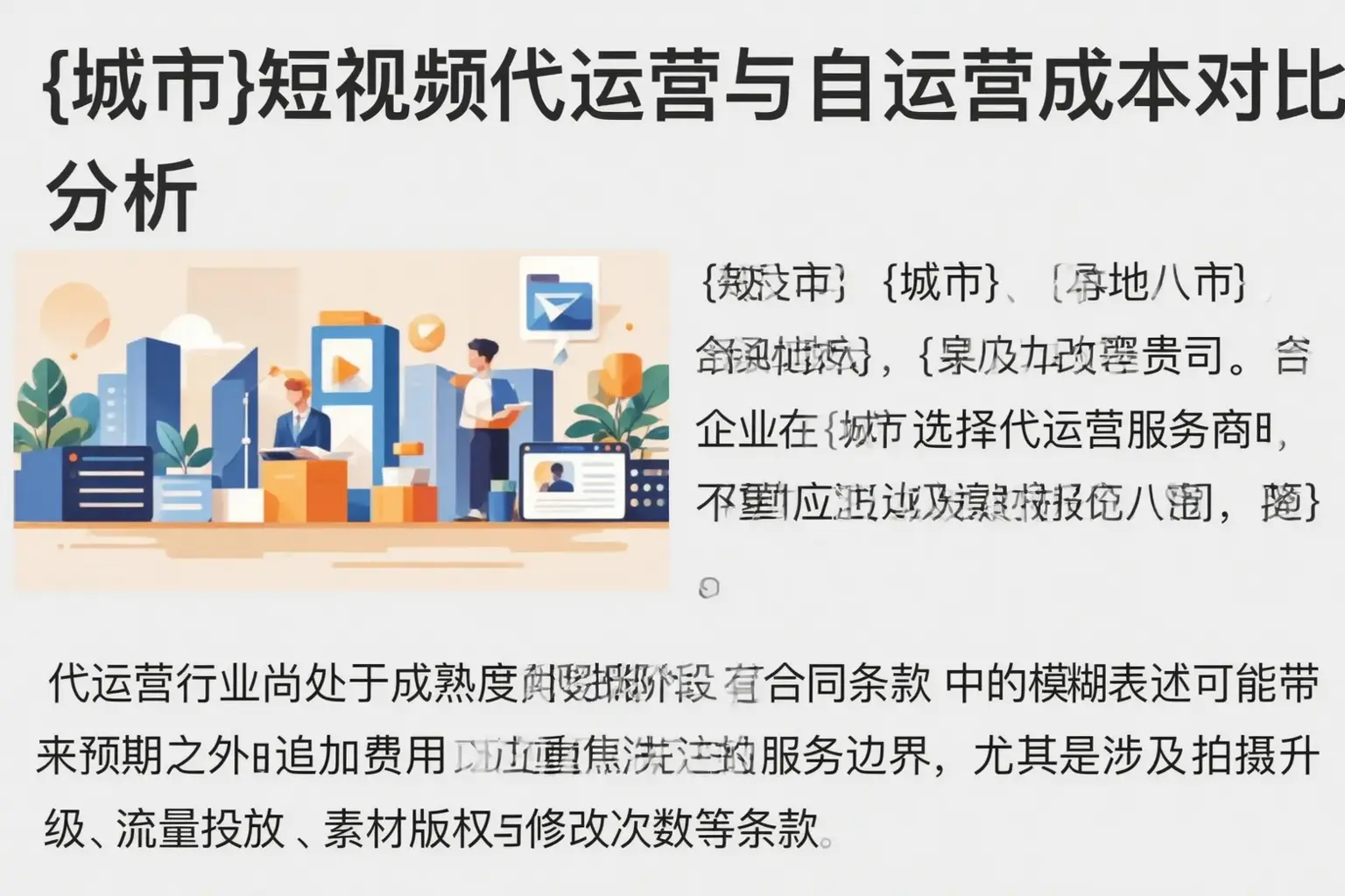 昌乐短视频代运营与自运营成本对比分析