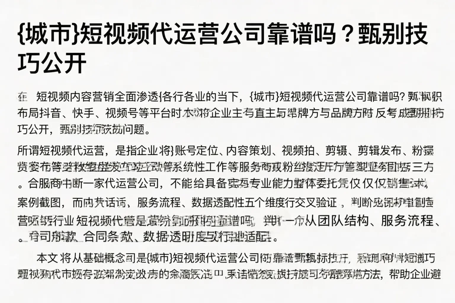 昌乐短视频代运营公司靠谱吗？甄别技巧公开