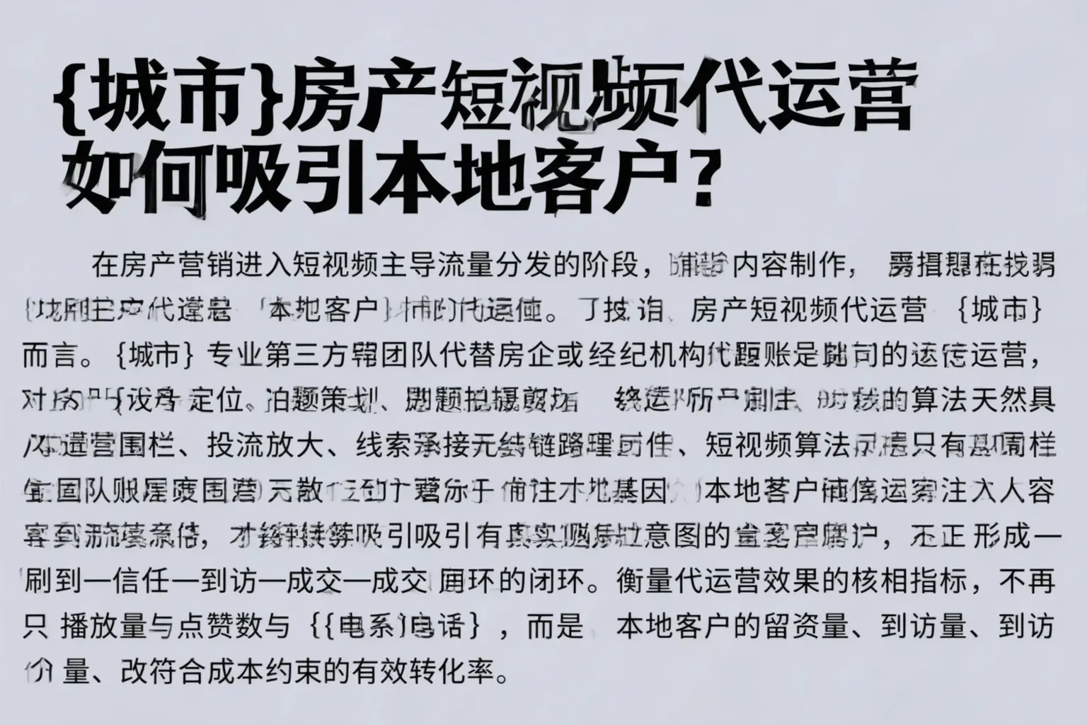 昌乐房产短视频代运营如何吸引本地客户？